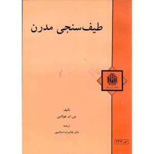 کتاب طیف سنجی مدرن