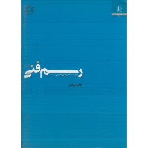 رسم فنی نشر دانشگاه فردوسی