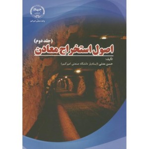 اصول استخراج معادن ج2