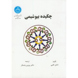 چکیده بیوشیمی 177266