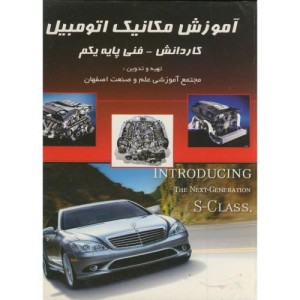 کتاب آموزش مکانیک اتومبیل