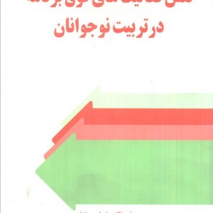 نقش فعالیت های فوق برنامه در تربیت نوجوانان