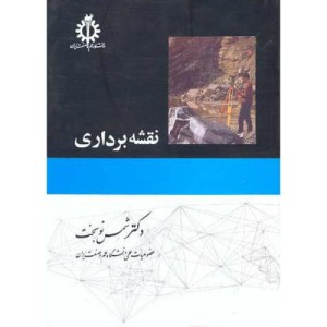 نقشه برداری
