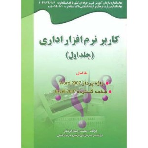 کتاب کاربر نرم افزار اداری