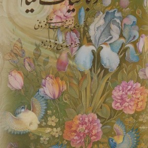 رباعیات خیام نشر آموخته