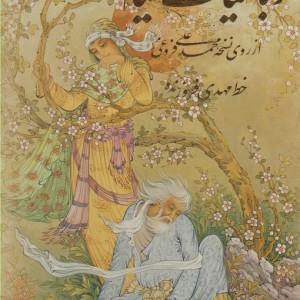رباعیات خیام نشر آموخته