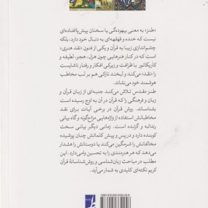 مطالعات قرآنی 3 طنز مقدس