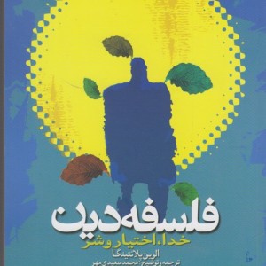 فلسفه دین نشر کتاب طه