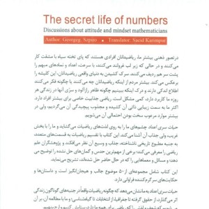 حیات سری اعداد