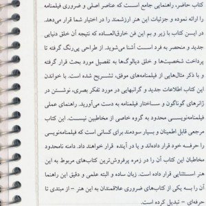 راهنمای عملی فیلمنامه نویسی - لورا شلهارت