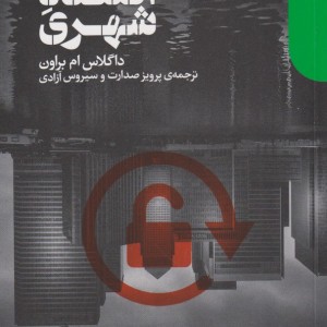 مقدمه ای بر اقتصاد شهری