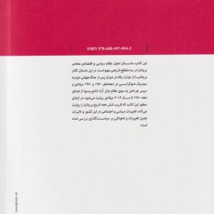 چرخش انگلیسی