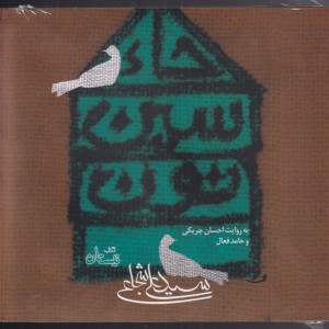 کتاب گویا حاء سین نون