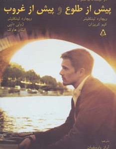 پیش از طلوع و پیش از غروب
