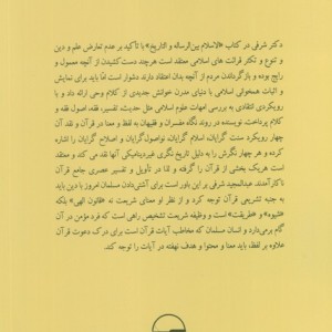 اسلام میان حقیقت و تجلی تاریخی