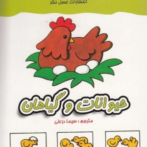 معما و هوش حیوانات و گیاهان