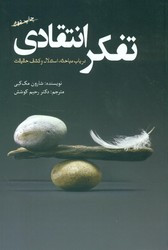 تفکر انتقادی نشر سبزان