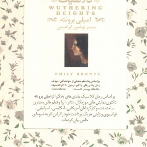 بلندی ‎ها ی‎ باد گیر
