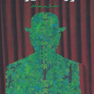 او را صدا می زدند