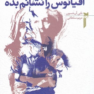 اقیانوس را نشانم بده