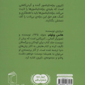 تایرون گنده بک