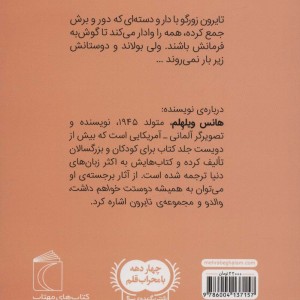 تایرون دارو دسته اش