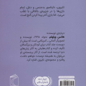 تایرون جر زدن