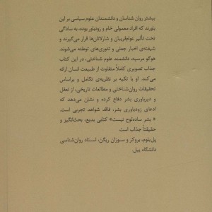 بشر ساده لوح نیست