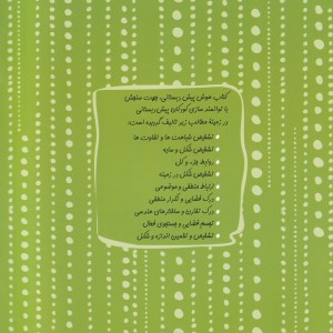 هوش پیش دبستانی نشر کتاب نیستان