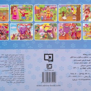 کتاب برجسته شنگول و منگول و حبه انگور