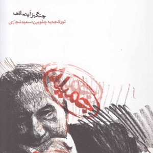 جمیله ترکی