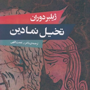 تخیل نمادین