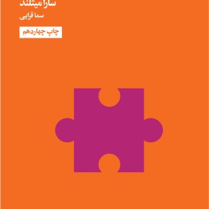 مدرسه زندگی چگونه از تنهایی لذت ببریم