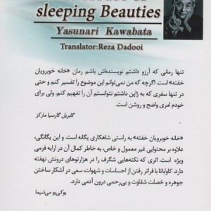 خانه خوبرویان خفته