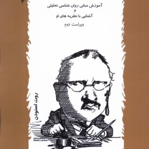 خودآموز یونگ