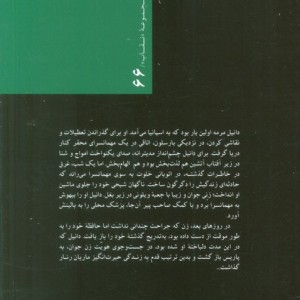 دژخیم می گرید