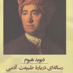 رساله ای درباره طبیعت آدمی