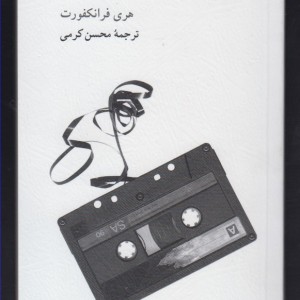کتاب در باب حرف مفت