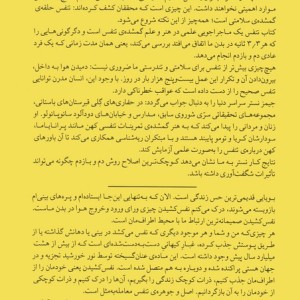 تنفس علم جدید هنری از یاد رفته