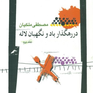 درآمدی بر حقوق اساسی نشر نگاه معاصر