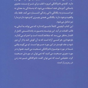 راز گشوده نشر ترنگ