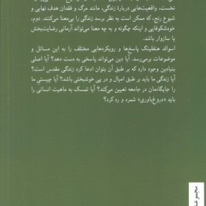 در جست وجو معنا چگونه زندگی کنیم