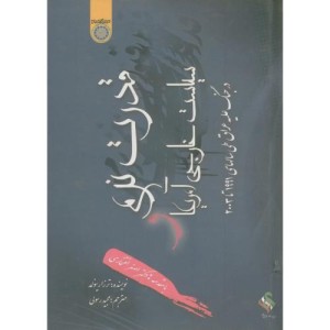 کتاب قدرت نرم سیاست خارجی آمریکا
