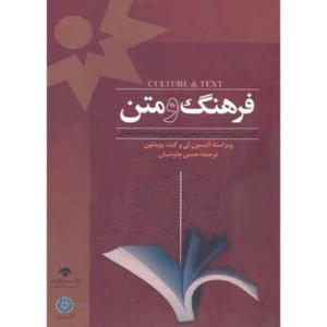 کتاب فرهنگ و متن
