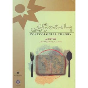 کتاب پسا استعمار گرایی