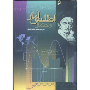 کتاب اطلس آمار و احتمال