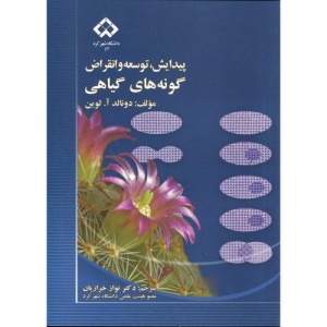 کتاب پیدایش نشر دانشگاه شهرکرد