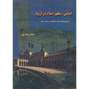 کتاب اندلس