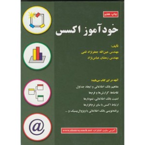 خودآموز اکسس