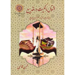 کتاب انتقال مالکیت در عقد بیع